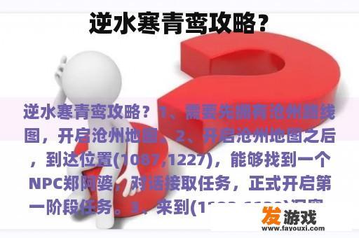 逆水寒青鸾攻略？