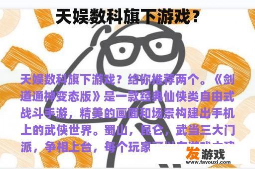 天娱数科旗下游戏？