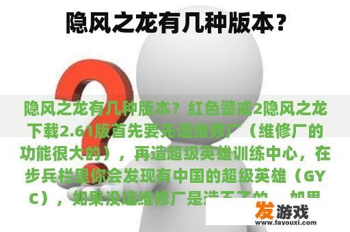 隐风之龙有几种版本？