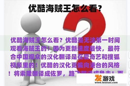 优酷海贼王怎么看？