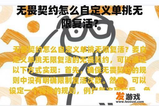 无畏契约怎么自定义单挑无限复活？