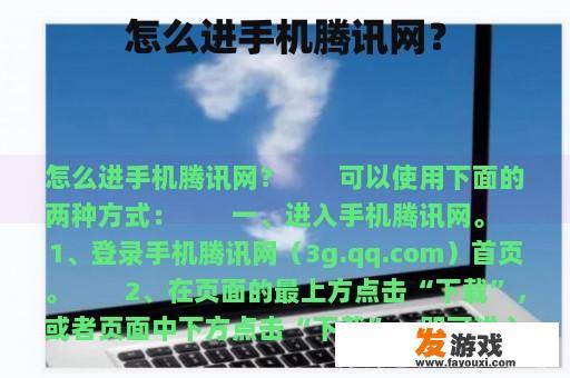怎么进手机腾讯网？