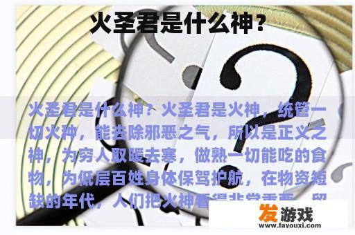 火圣君是什么神？