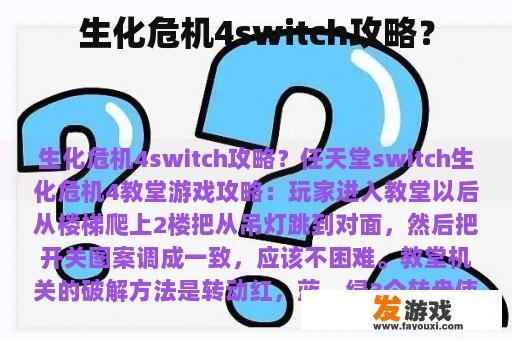 生化危机4switch攻略？