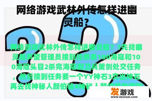 网络游戏武林外传怎样进幽灵船？