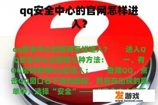 qq安全中心的官网怎样进入？