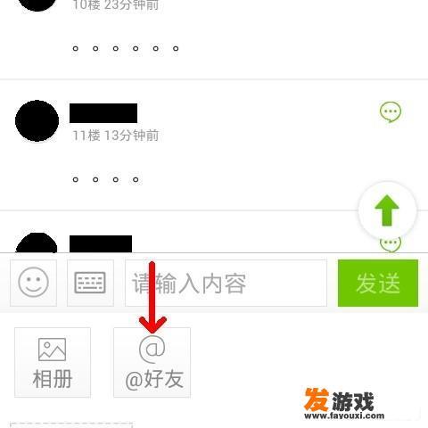4399游戏盒怎么@人？