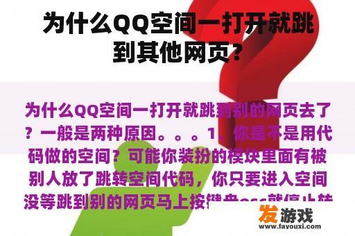 为什么QQ空间一打开就跳到其他网页？