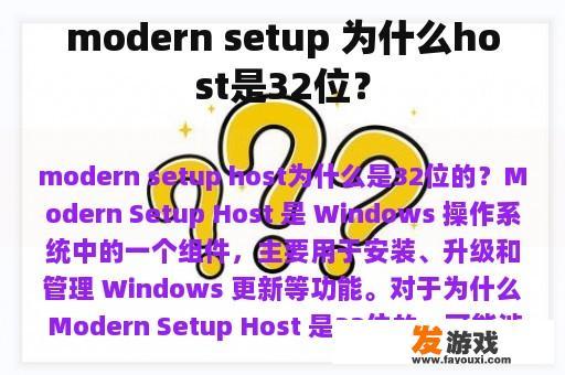 modern setup 为什么host是32位？