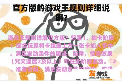 官方版的游戏王规则详细说明？
