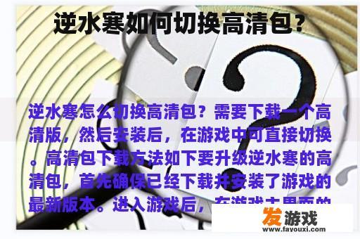 如何切换到高清包?
