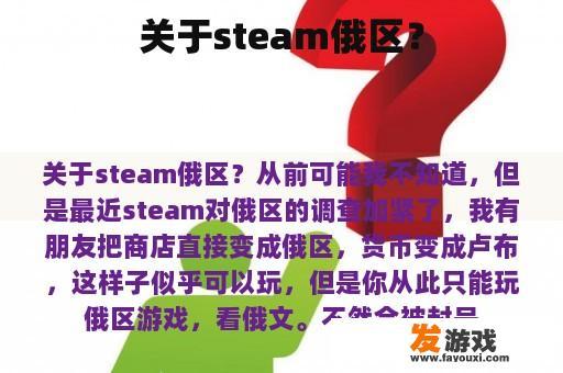 关于steam俄区？