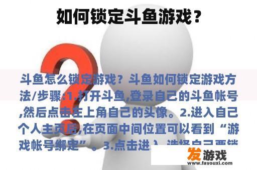 如何锁定斗鱼游戏？