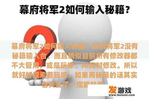 幕府将军2如何输入秘籍？