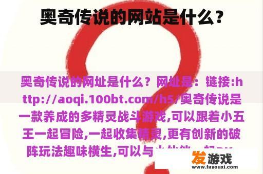 奥奇传说的网站是什么？