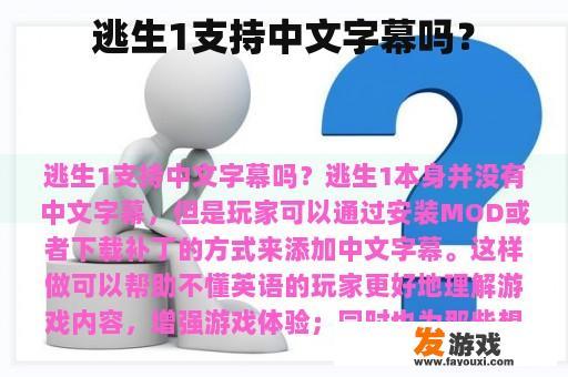 逃生1支持中文字幕吗？