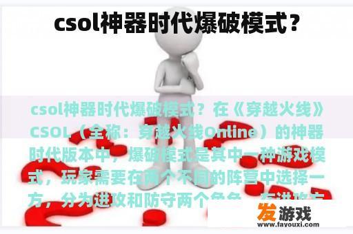 csol神器时代爆破模式？
