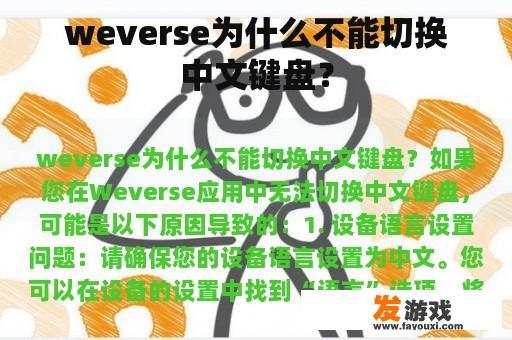 weverse为什么不能切换中文键盘？