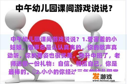中午幼儿园课间游戏说说？