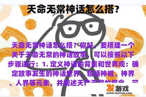 天命无常神话怎么搭？
