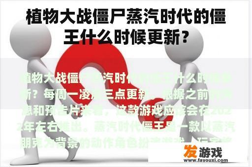 蒸汽时代的僵王游戏更新时间及期待