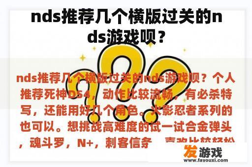 nds推荐几个横版过关的nds游戏呗？