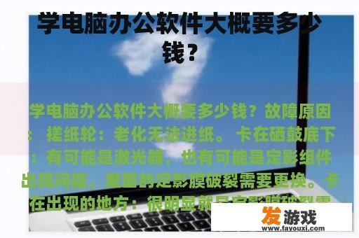打印机卡纸问题示意图
