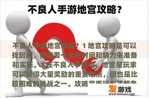 不良人手游地宫攻略？