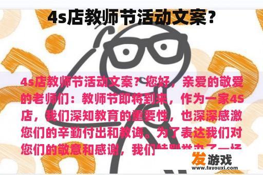 4S店教师节活动精彩瞬间