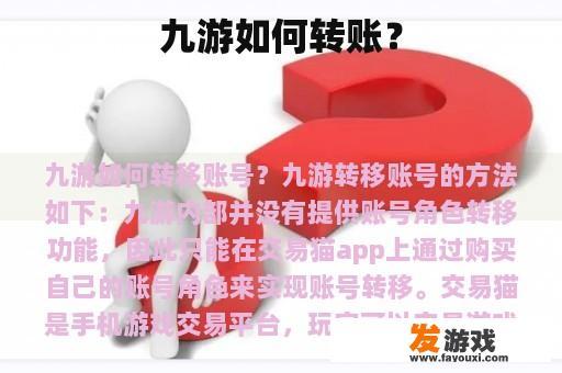 九游转账操作指南