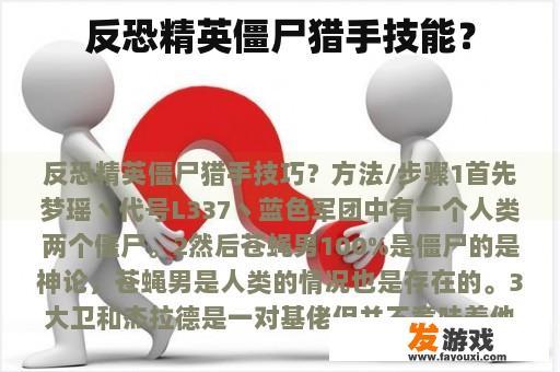 反恐精英僵尸猎手技能？