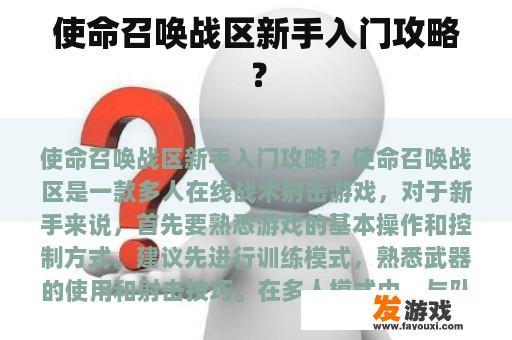 使命召唤战区新手入门攻略？