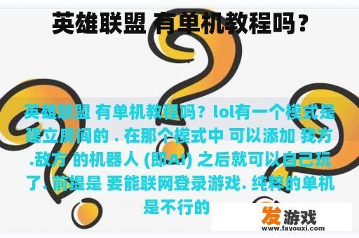 英雄联盟 有单机教程吗？