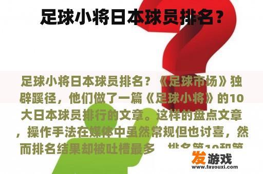 足球小将日本球员排名？