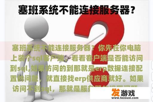 塞班系统不能连接服务器？