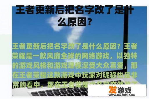 王者更新后把名字改了是什么原因？