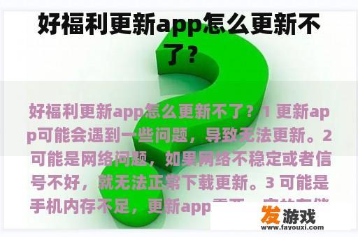 好福利更新app怎么更新不了？