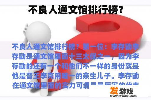 不良人通文馆排行榜？
