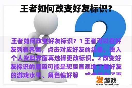 王者如何改变好友标识？