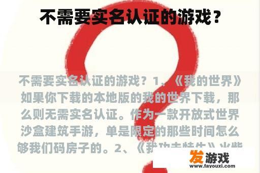 不需要实名认证的游戏？