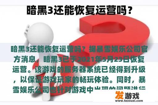 《暗黑破坏神3》的冒险之旅