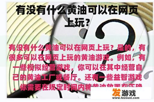 有没有什么黄油可以在网页上玩？