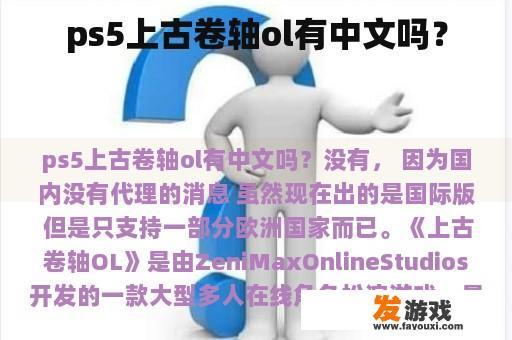 ps5上古卷轴ol有中文吗？