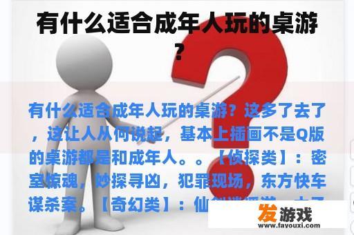 有什么适合成年人玩的桌游？
