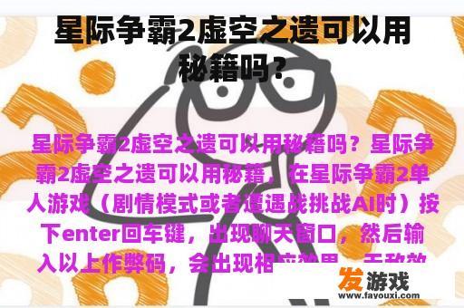 星际争霸2虚空之遗可以用秘籍吗？