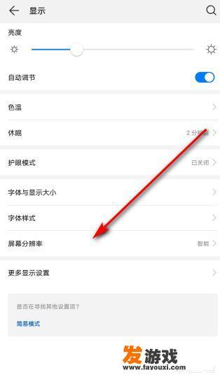怎么设置手机游戏的分辨率？