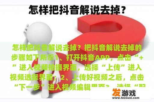 抖音解说去除步骤