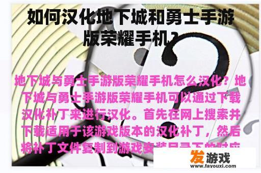 如何汉化地下城和勇士手游版荣耀手机？