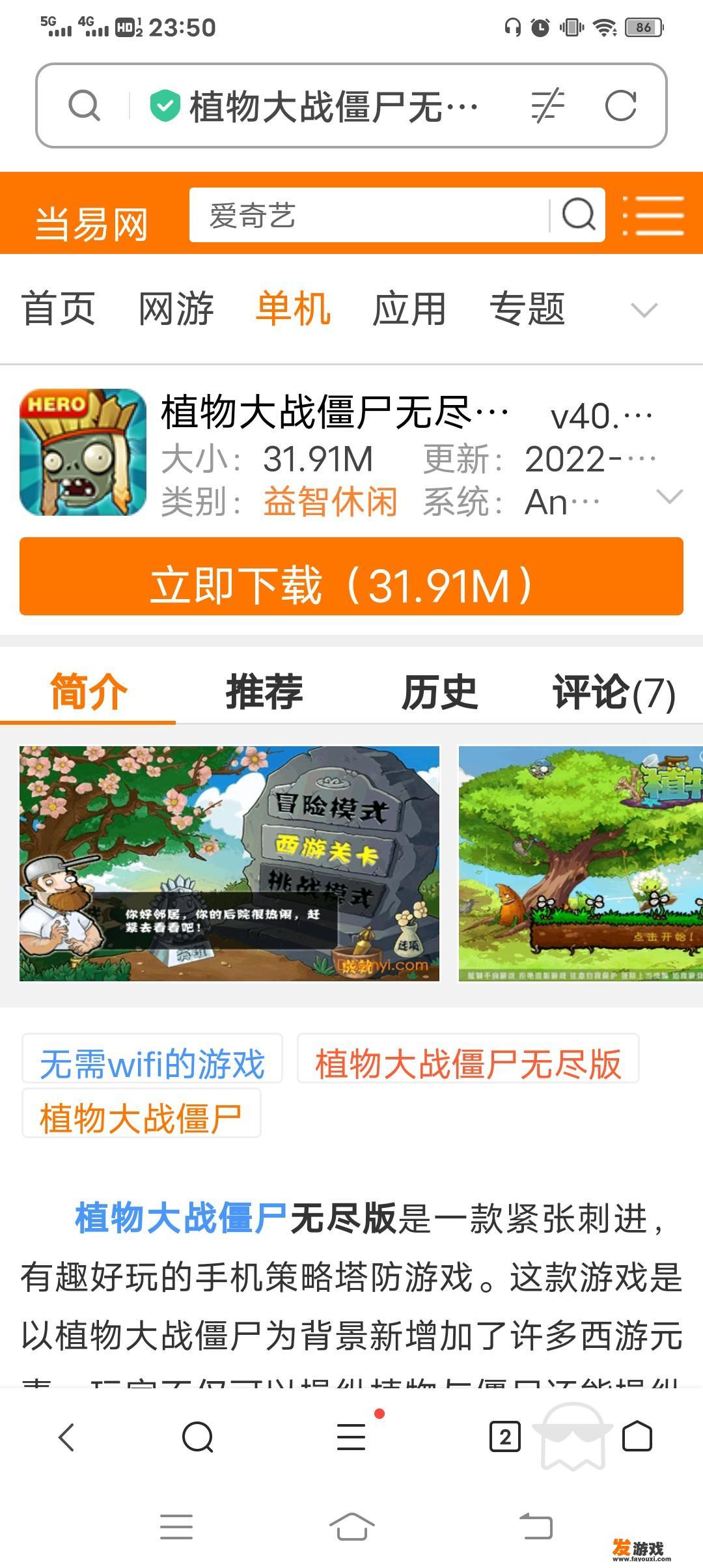 怎么下载植物大战僵尸无尽版？
