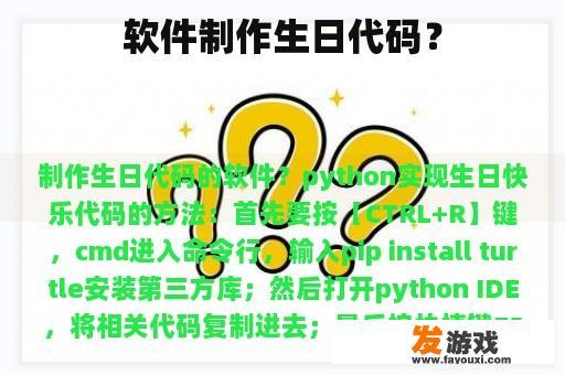 软件制作生日代码？